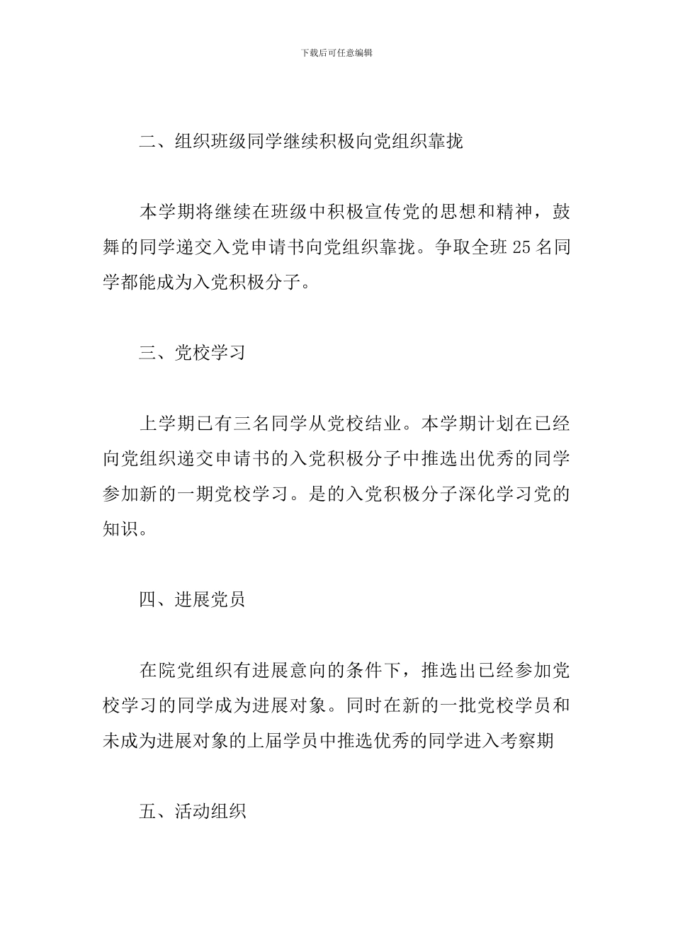 大学生团支书工作计划模板_第2页