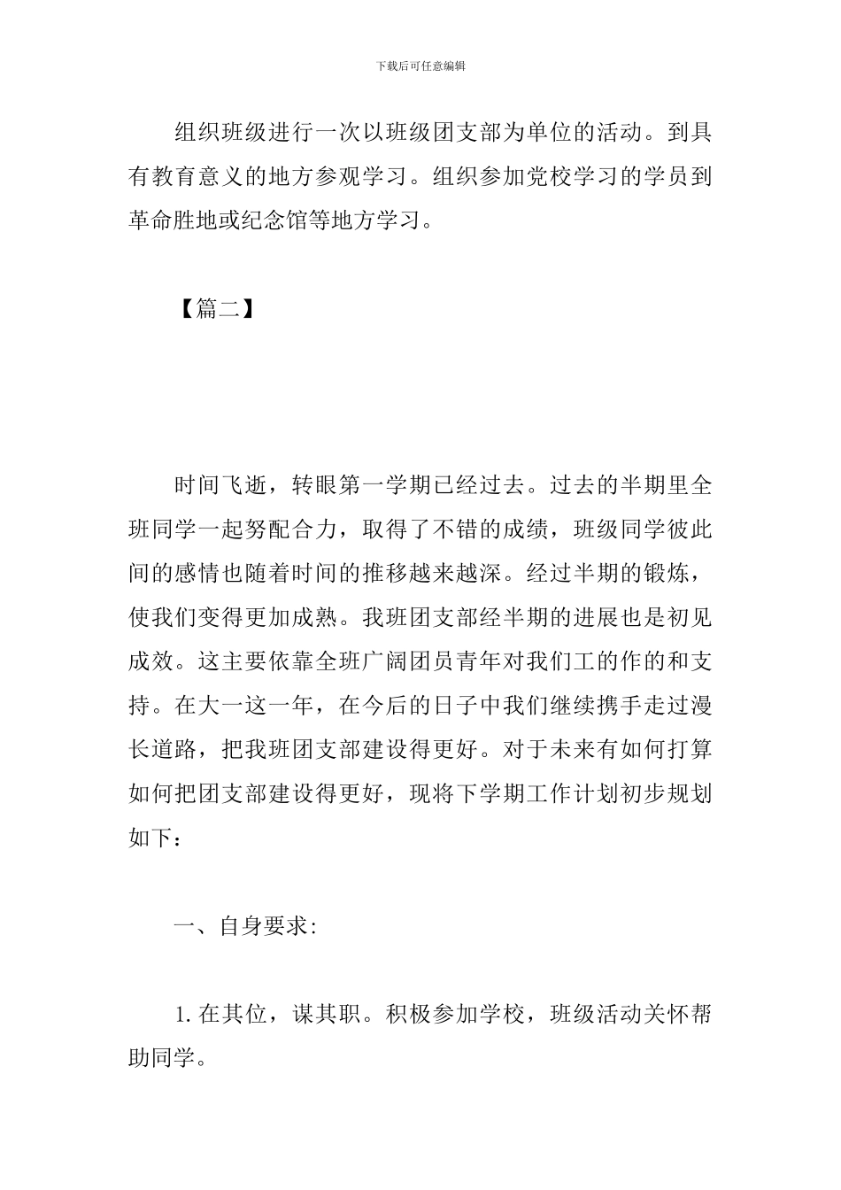 大学生团支书工作计划模板_第3页