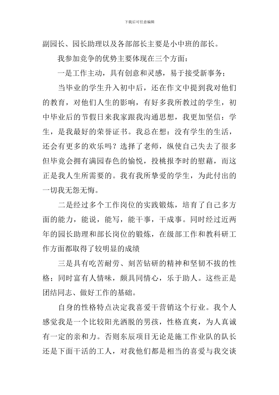 竞聘幼儿园长演讲稿_第2页