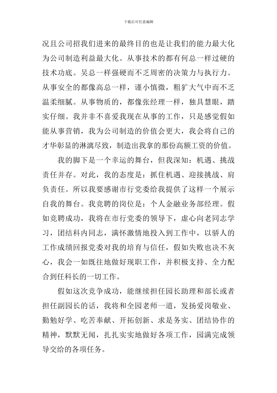 竞聘幼儿园长演讲稿_第3页