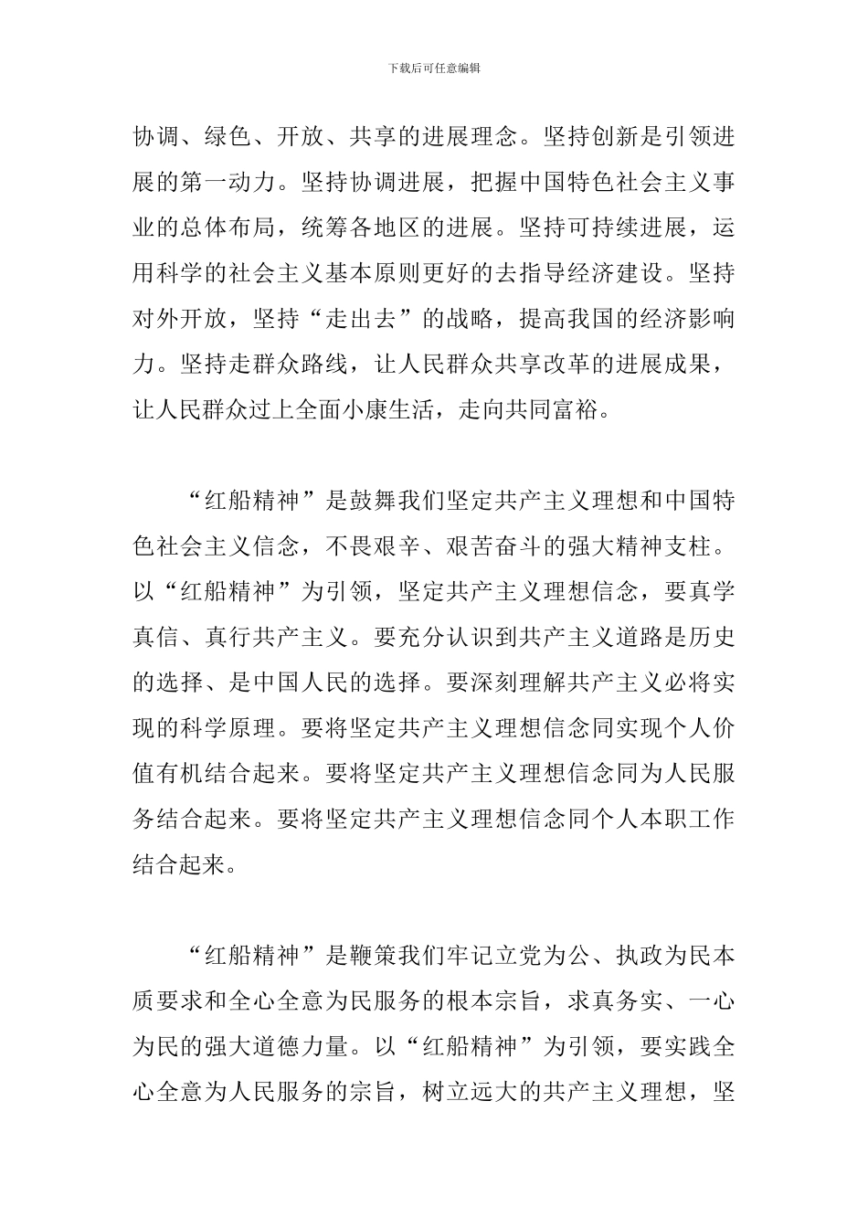 对红船精神的理解与感悟_第2页