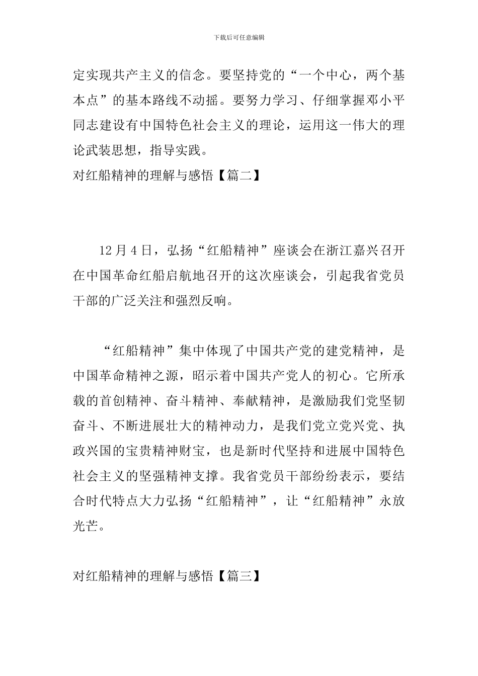 对红船精神的理解与感悟_第3页