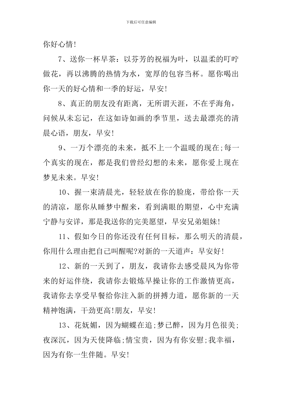 朋友早上好的暖心句子_第2页