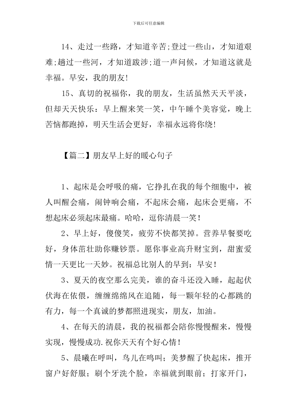 朋友早上好的暖心句子_第3页