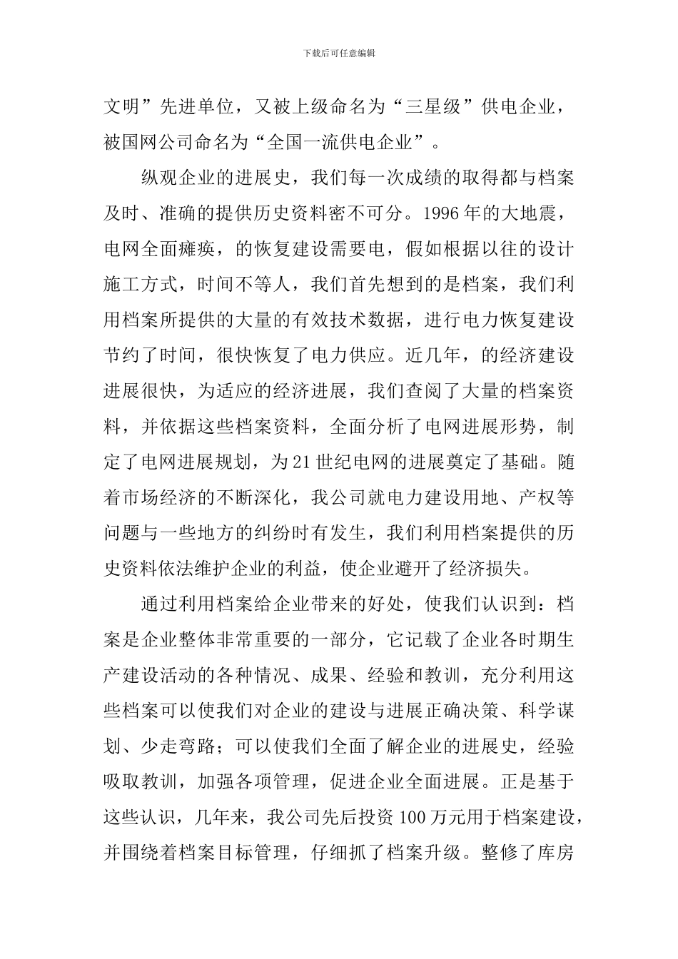 欢迎词范文大全_第3页