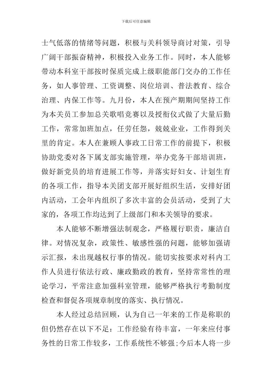 人事科长述职报告格式_第2页