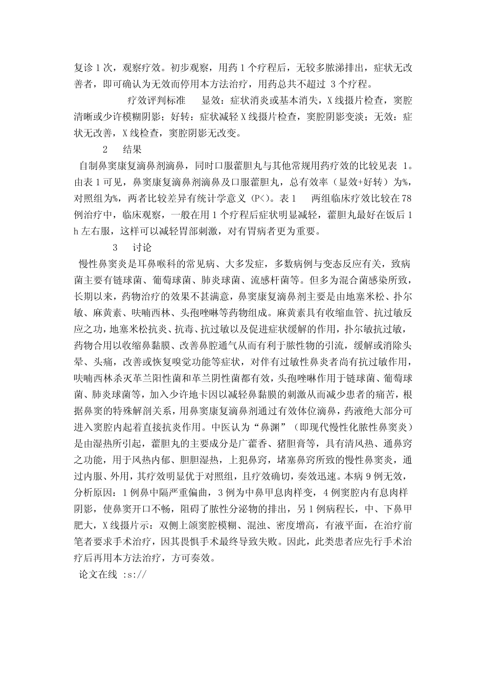 探讨鼻窦康复滴鼻剂治疗慢性鼻窦炎临床疗效 _第2页