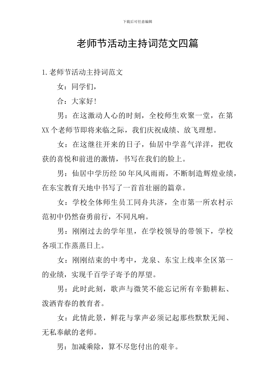 教师节活动主持词范文四篇_第1页
