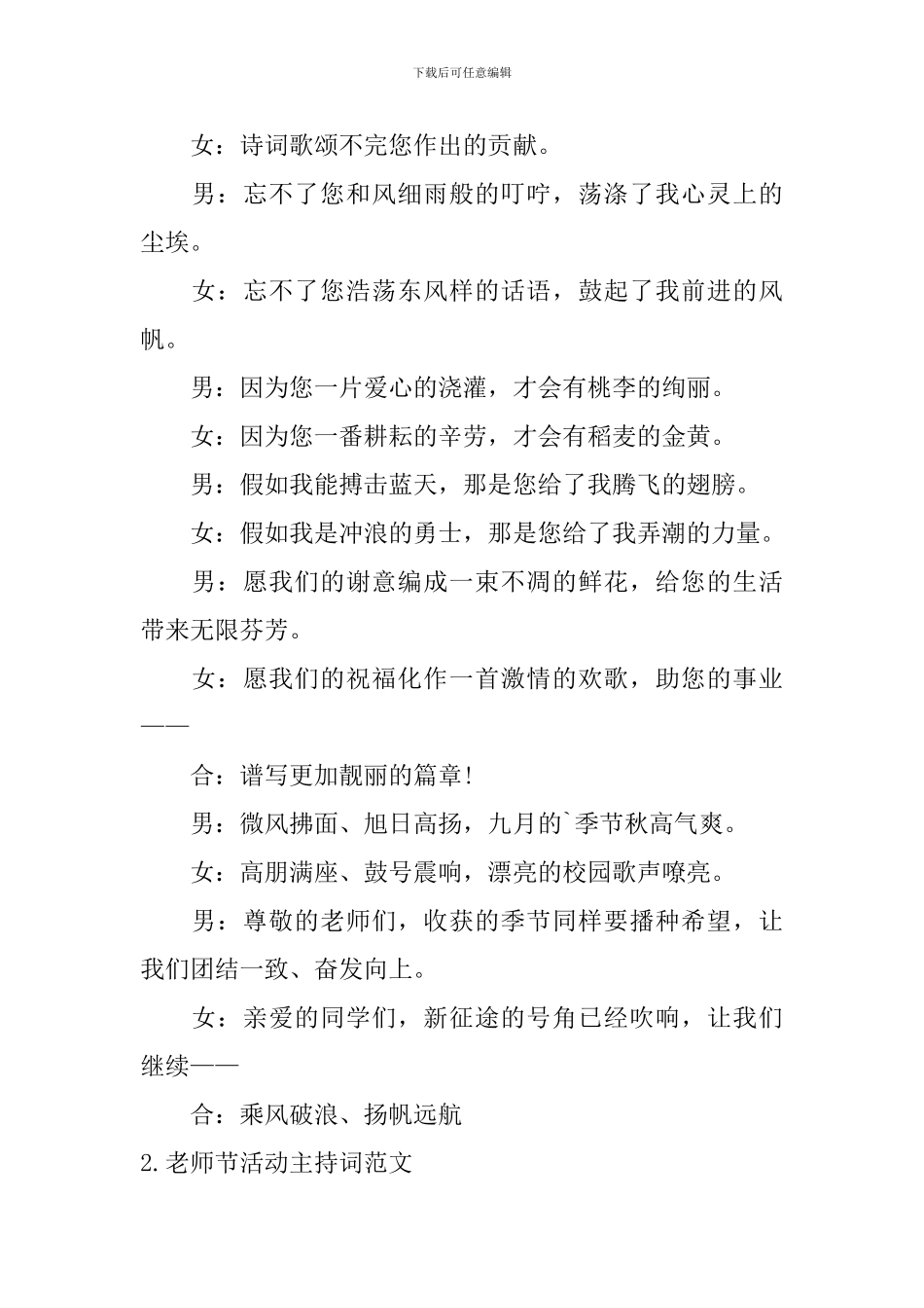 教师节活动主持词范文四篇_第2页