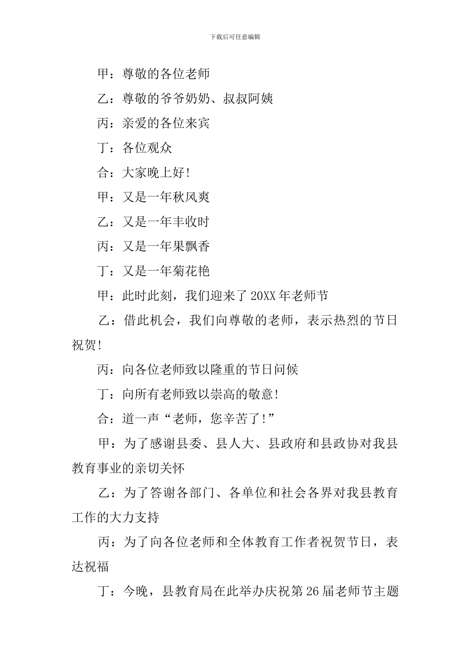 教师节活动主持词范文四篇_第3页
