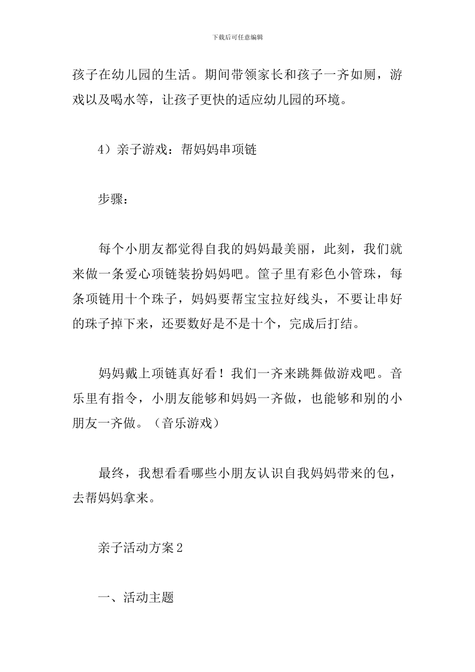 亲子活动方案_第3页