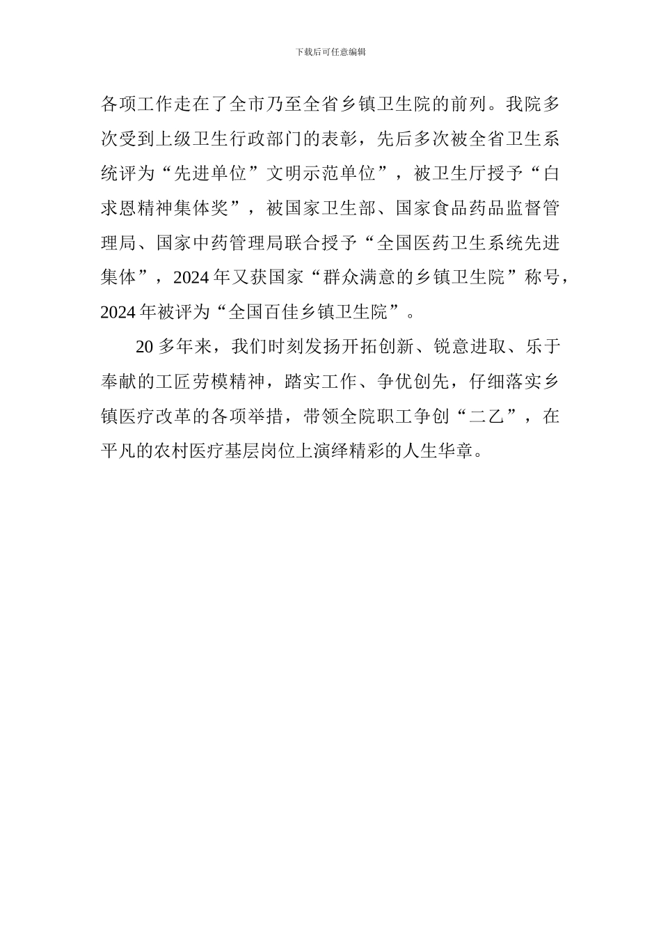 庆祝改革开放40周年暨弘扬“工匠精神、劳模精神”座谈会发言稿：在平凡的岗位上演绎人生华章_第2页
