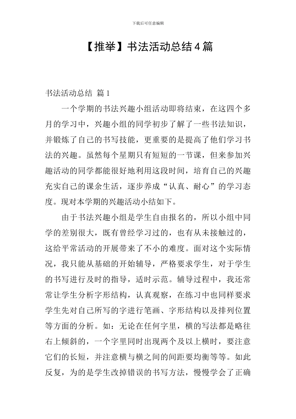 书法活动总结4篇_第1页