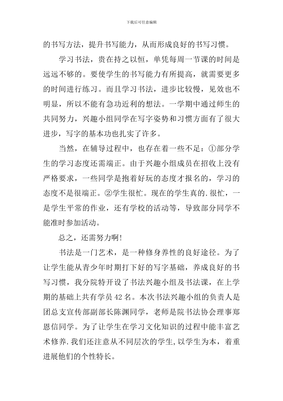 书法活动总结4篇_第2页