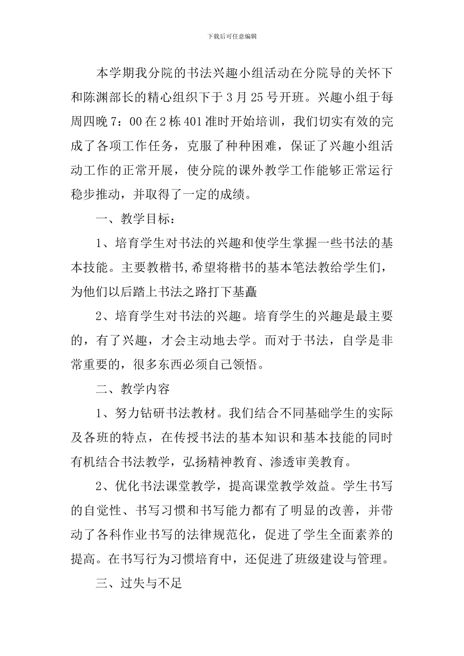 书法活动总结4篇_第3页