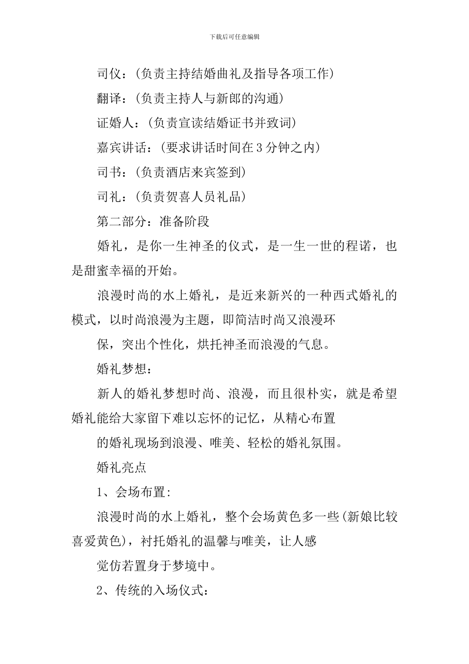 国庆节婚礼策划书范文_第2页