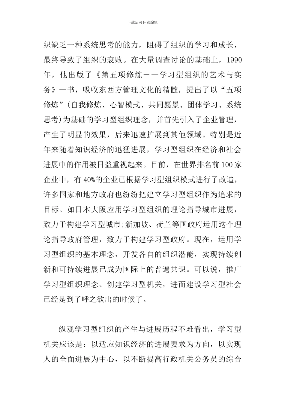 书记在学习型机关动员会发言_第2页