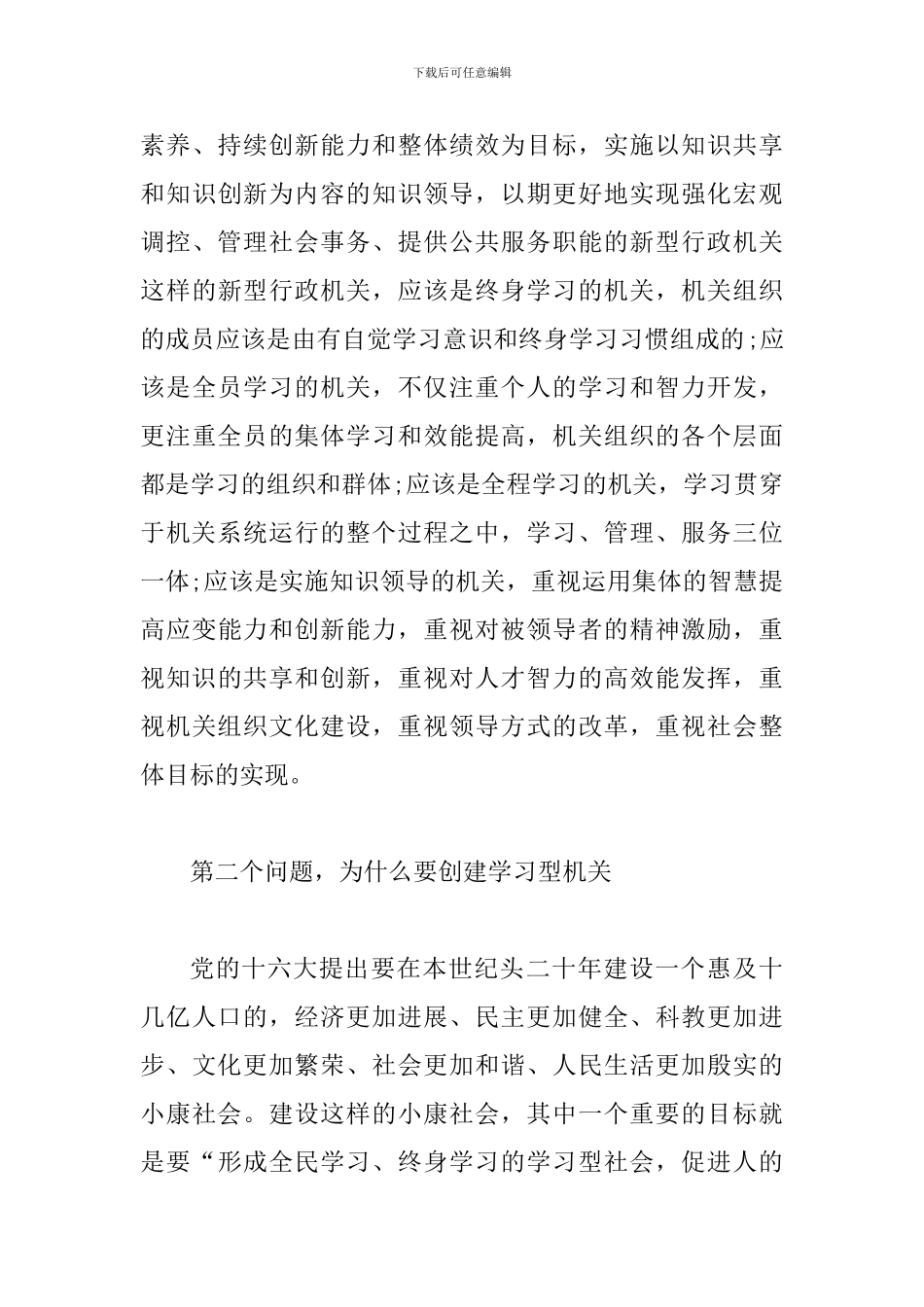 书记在学习型机关动员会发言_第3页