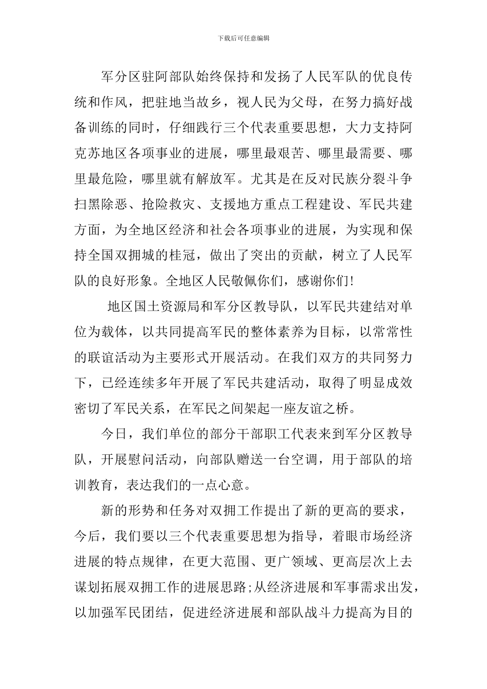 为即将到来的八一建军节准备致辞_第2页