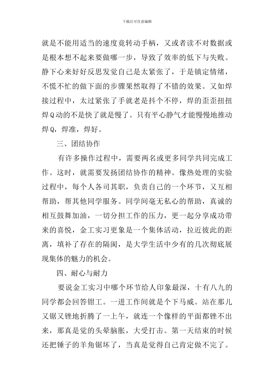 应届毕业大学生金工实习报告_第2页