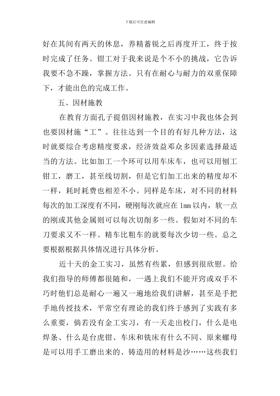 应届毕业大学生金工实习报告_第3页