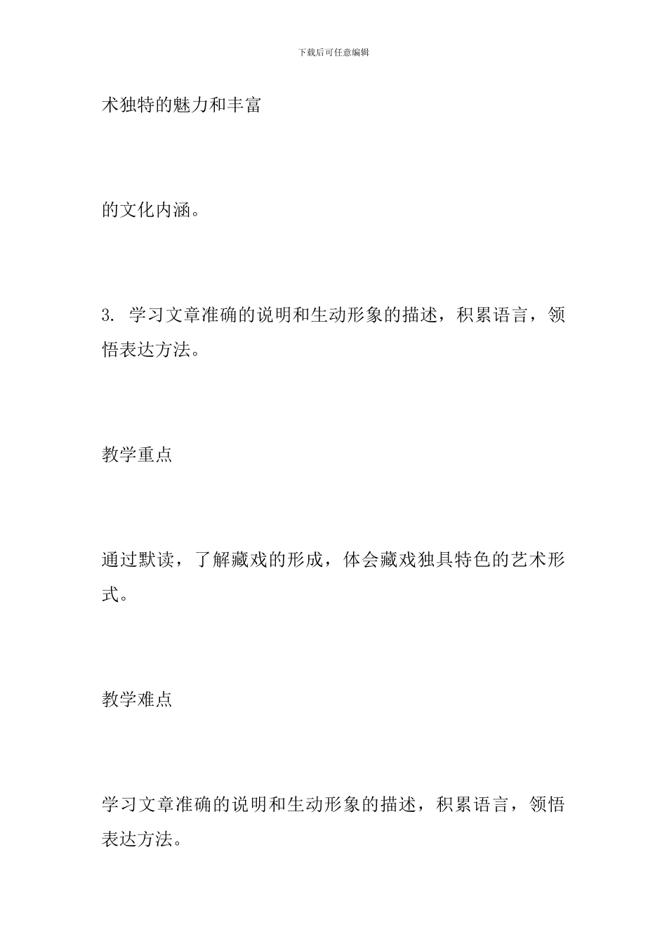 六年级语文下册《藏戏》教学设计_第3页