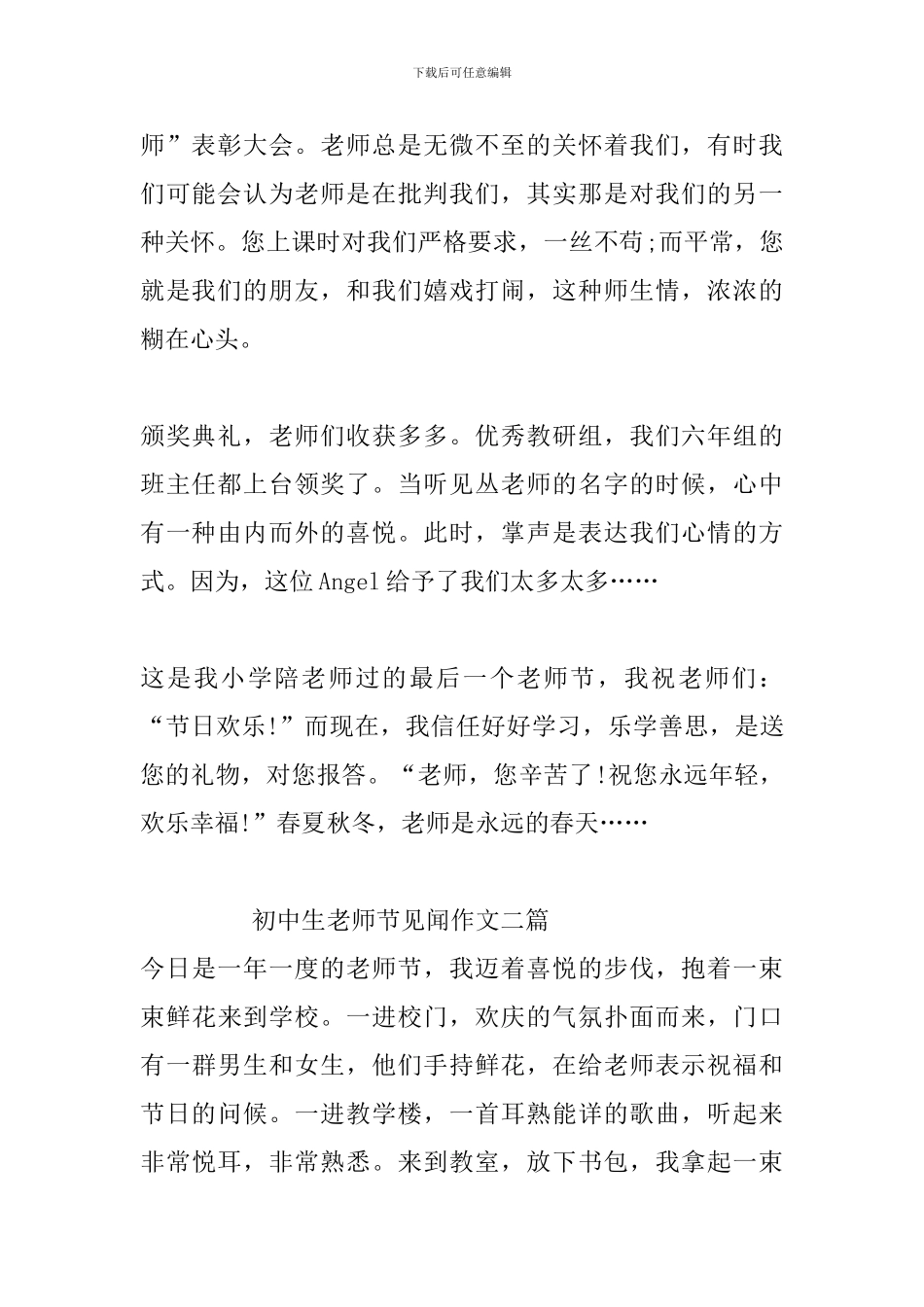 初中生教师节见闻作文三篇_第2页