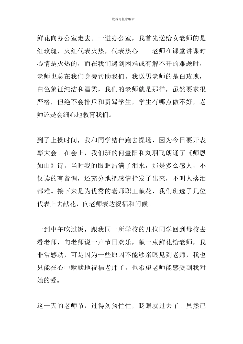 初中生教师节见闻作文三篇_第3页