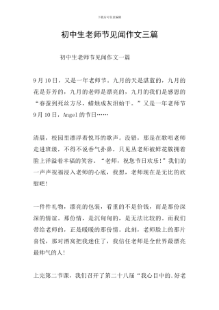 初中生教师节见闻作文三篇