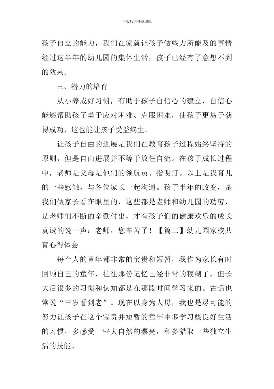 幼儿园家校共育心得体会_第2页
