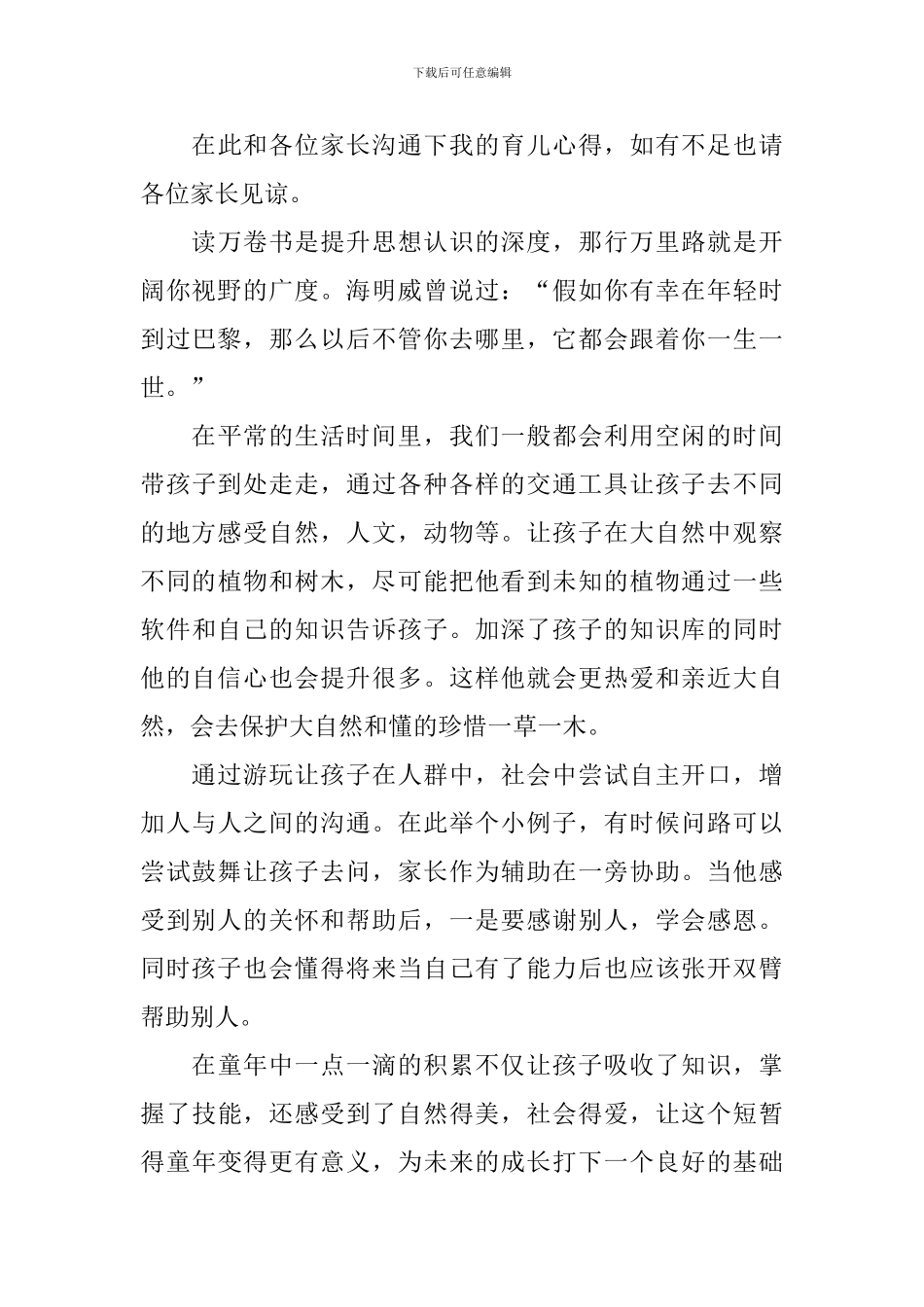 幼儿园家校共育心得体会_第3页