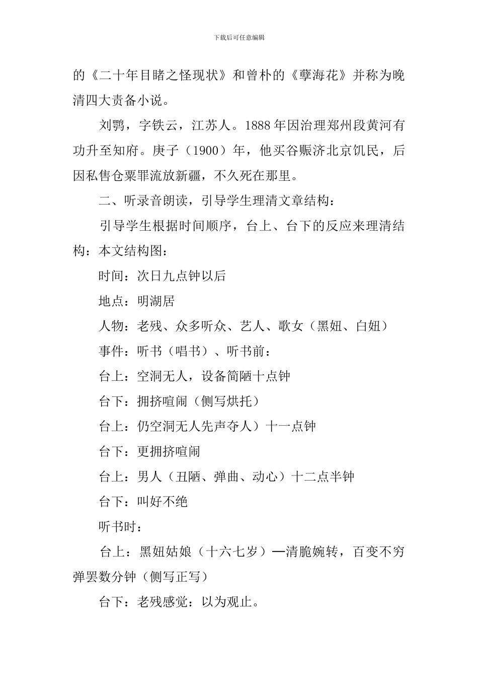 明湖居听书教学设计3篇_第2页