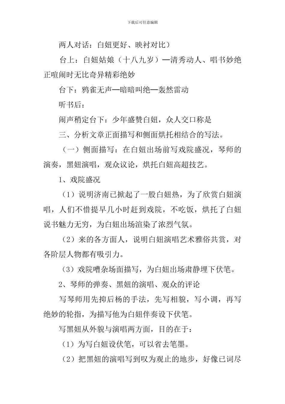明湖居听书教学设计3篇_第3页