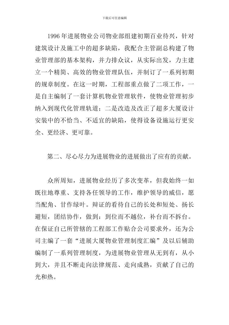 竞选演讲稿精彩语段_第2页