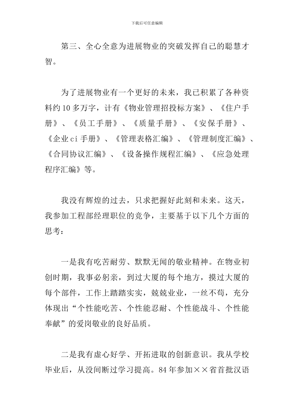 竞选演讲稿精彩语段_第3页