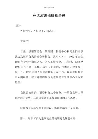 竞选演讲稿精彩语段