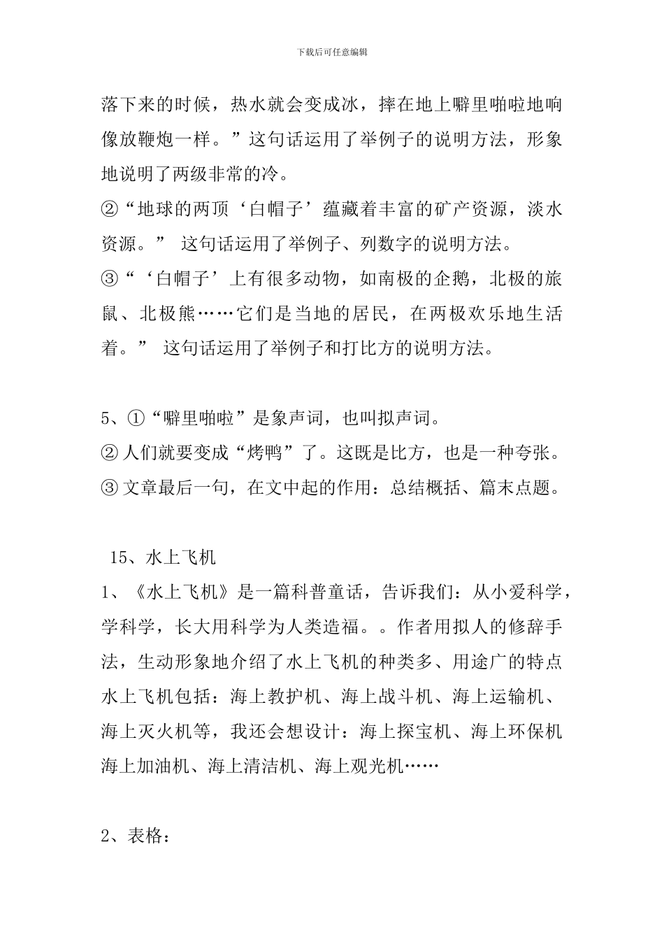 2024年新苏教版三年级语文上册第五单元知识点及复习题_第2页