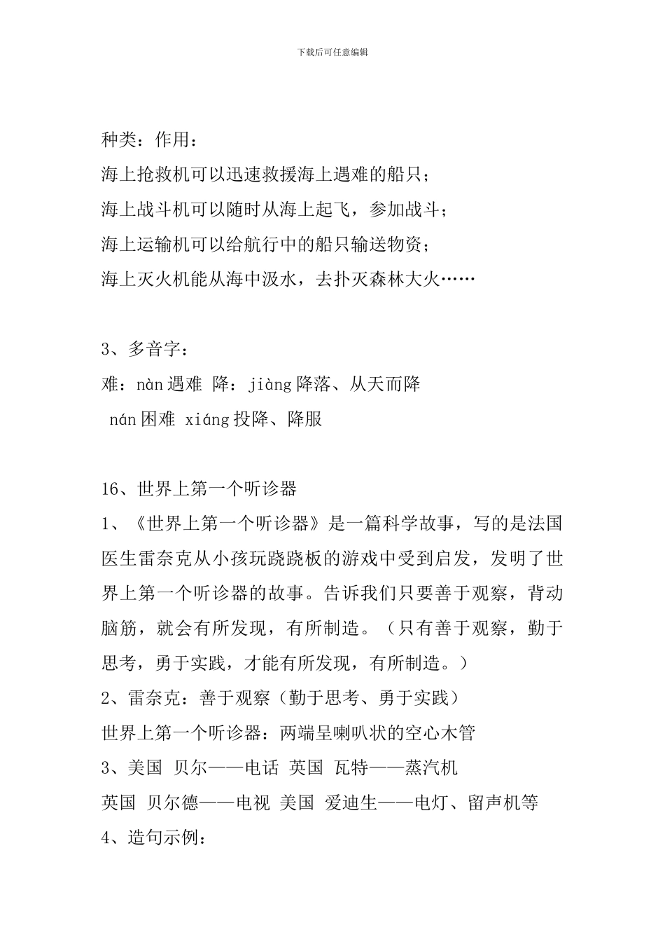 2024年新苏教版三年级语文上册第五单元知识点及复习题_第3页
