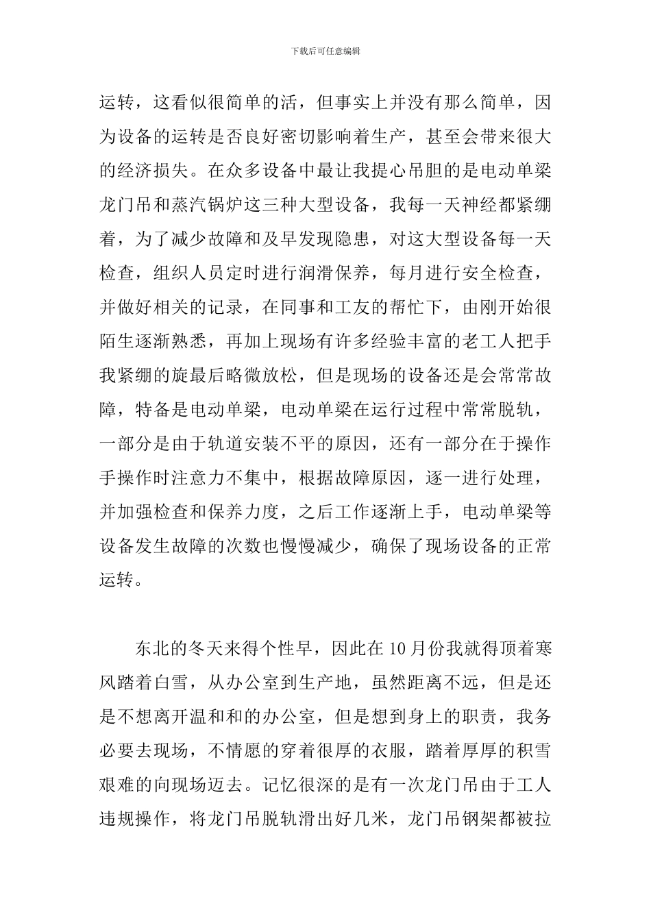技术员个人实习工作总结参考范文_第2页