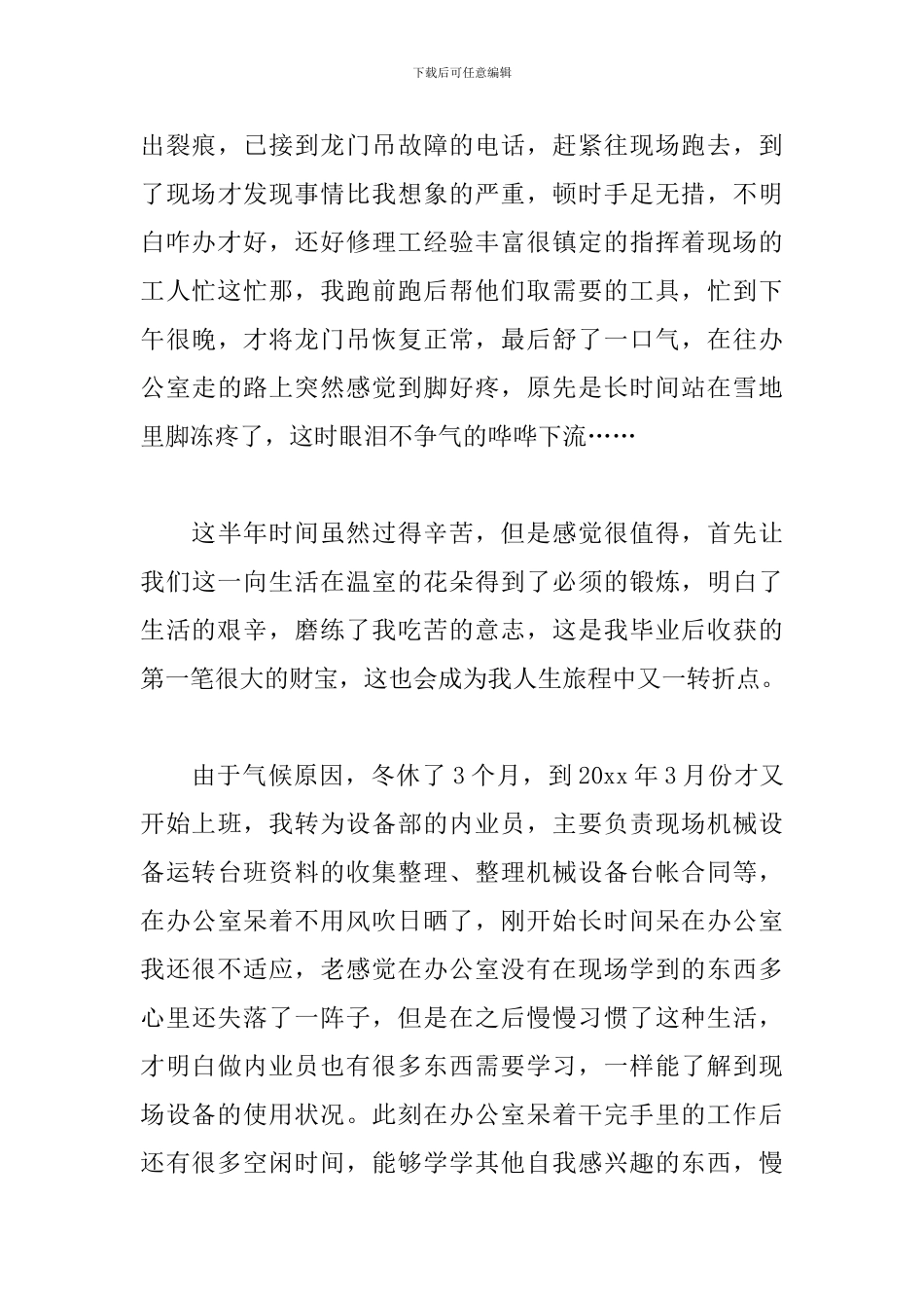技术员个人实习工作总结参考范文_第3页