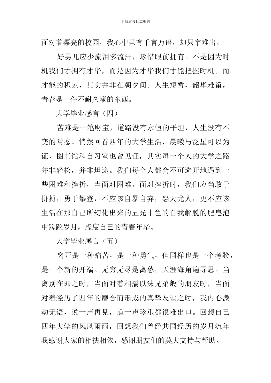 大学毕业感言有哪些_第2页