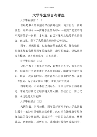 大学毕业感言有哪些