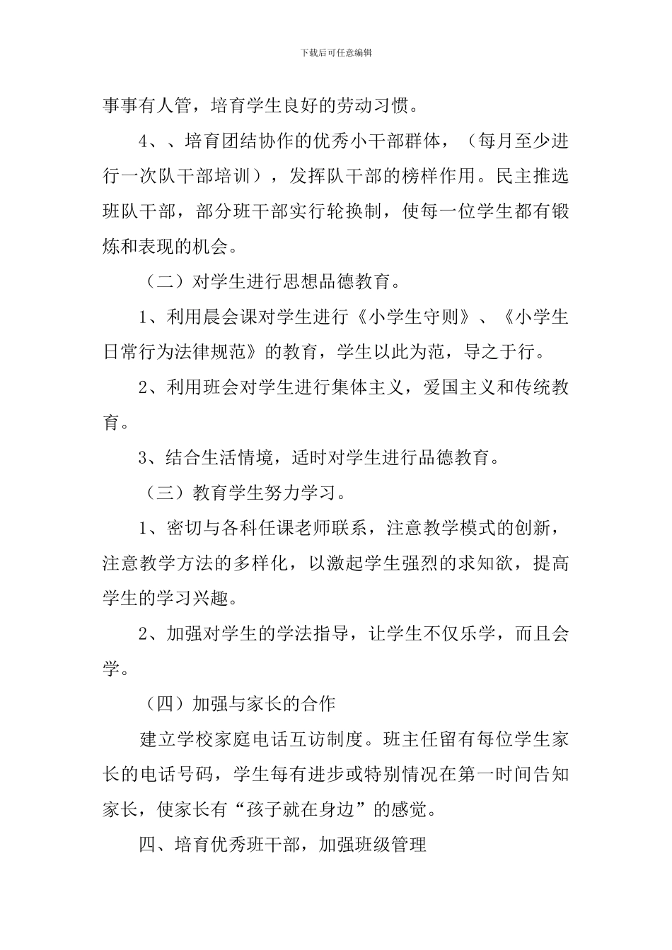 一年级班主任工作计划表2024_第2页