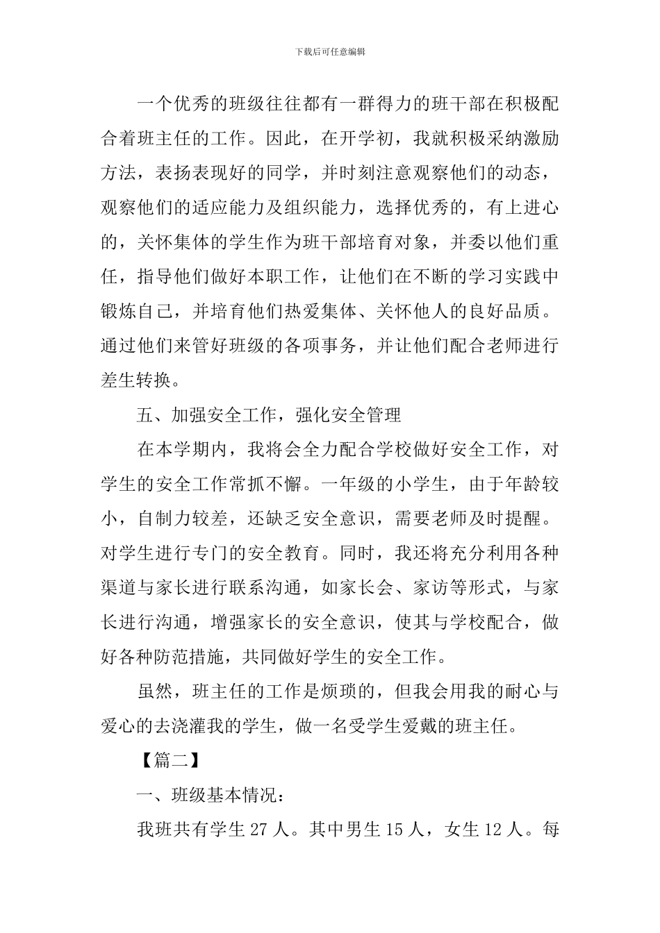 一年级班主任工作计划表2024_第3页