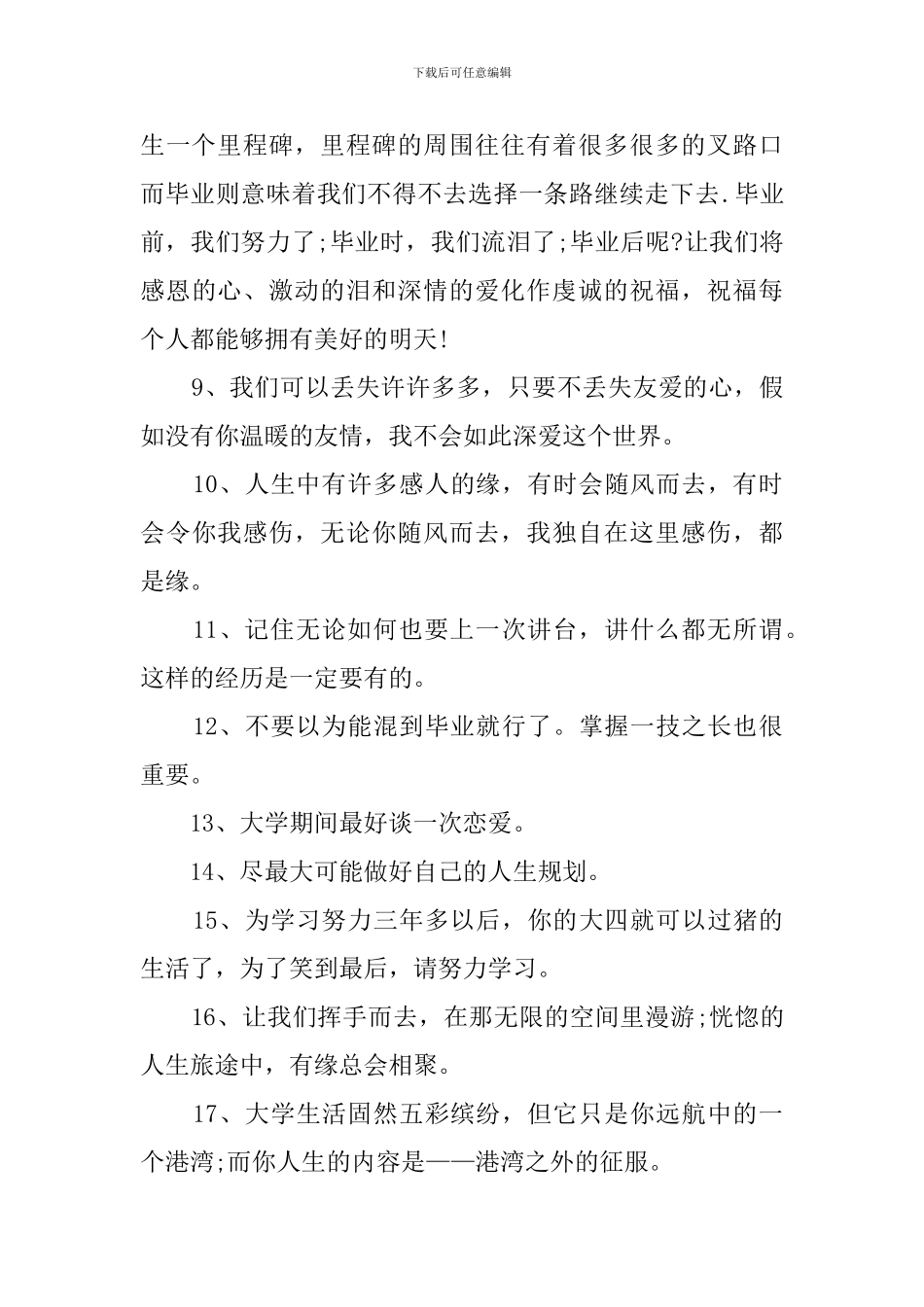 关于大学毕业的感言_第2页