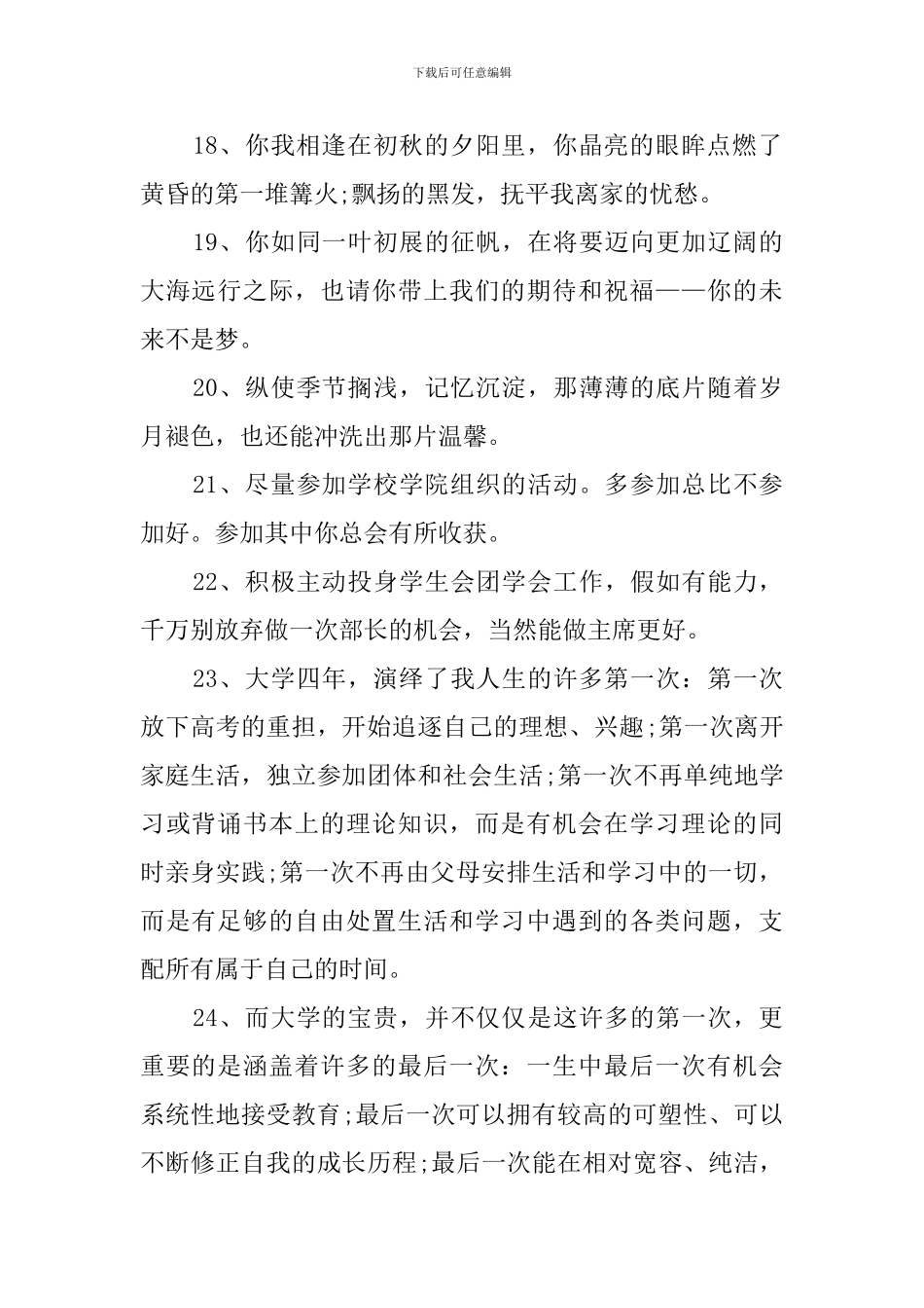 关于大学毕业的感言_第3页