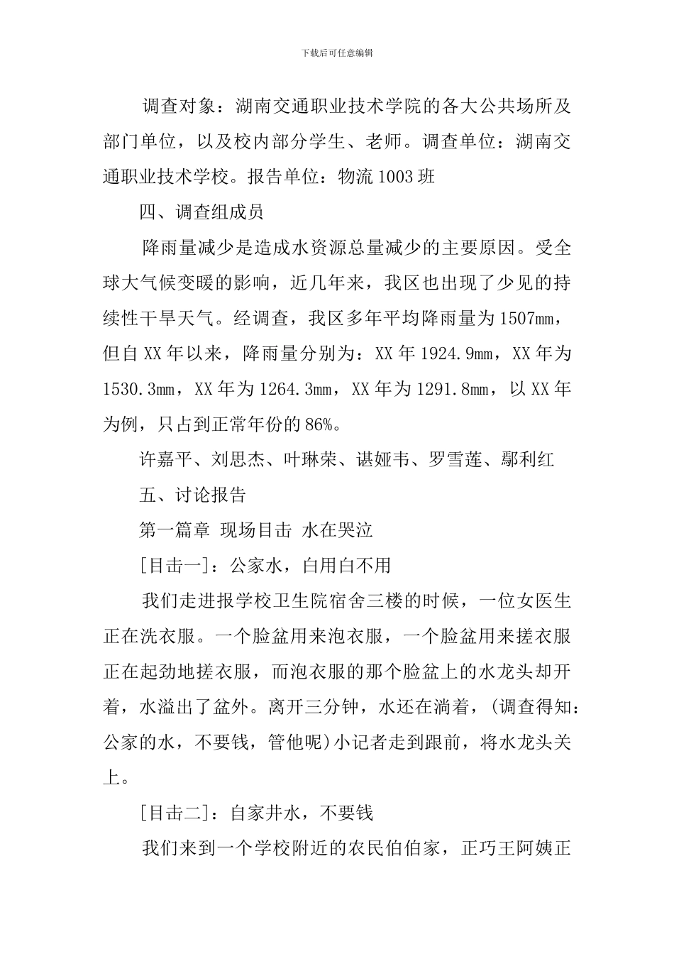 节约用水统计调查报告_第3页