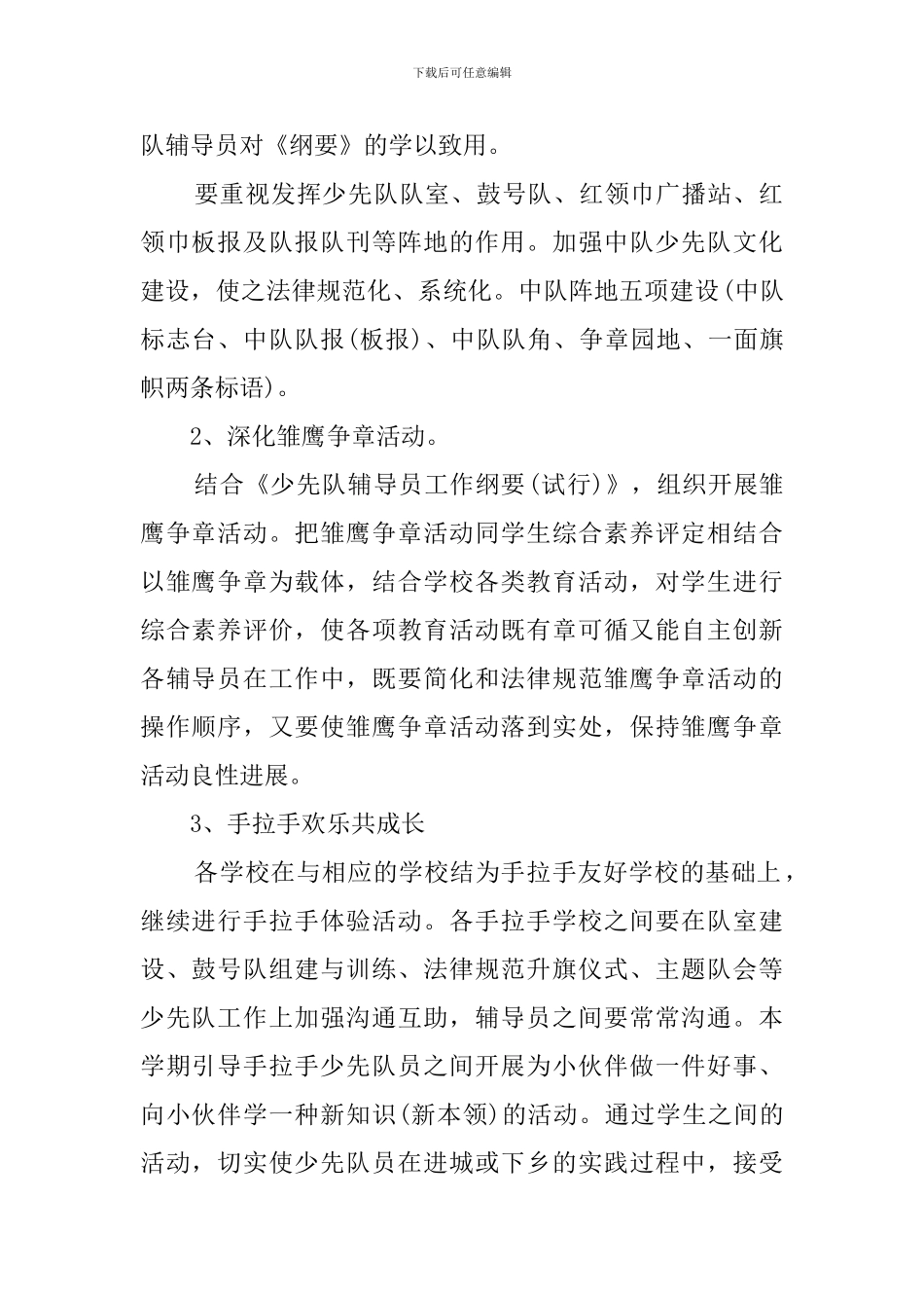 2024年少先队春季期工作总结_第2页