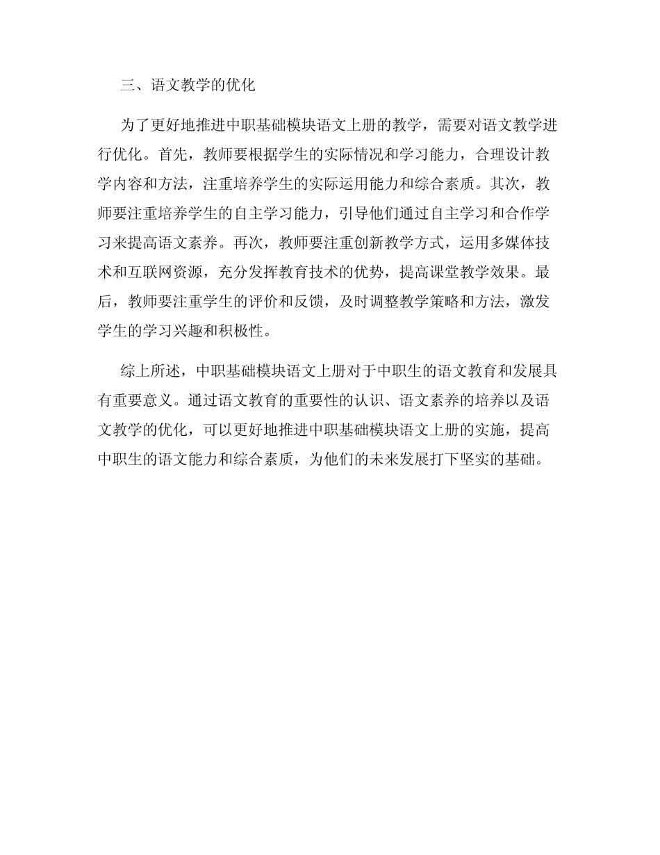 中职基础模块语文上册 _第2页