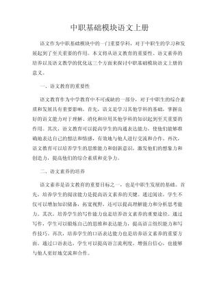 中职基础模块语文上册 